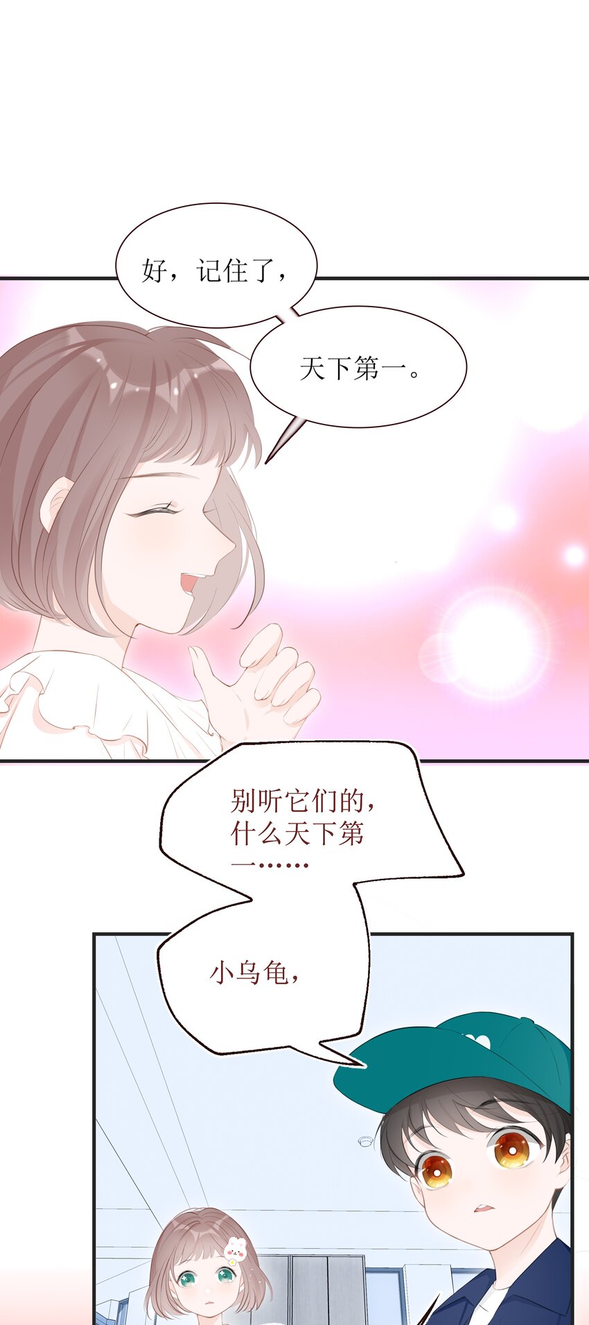 《小魔王的恋爱功课》009 心语者 第50页