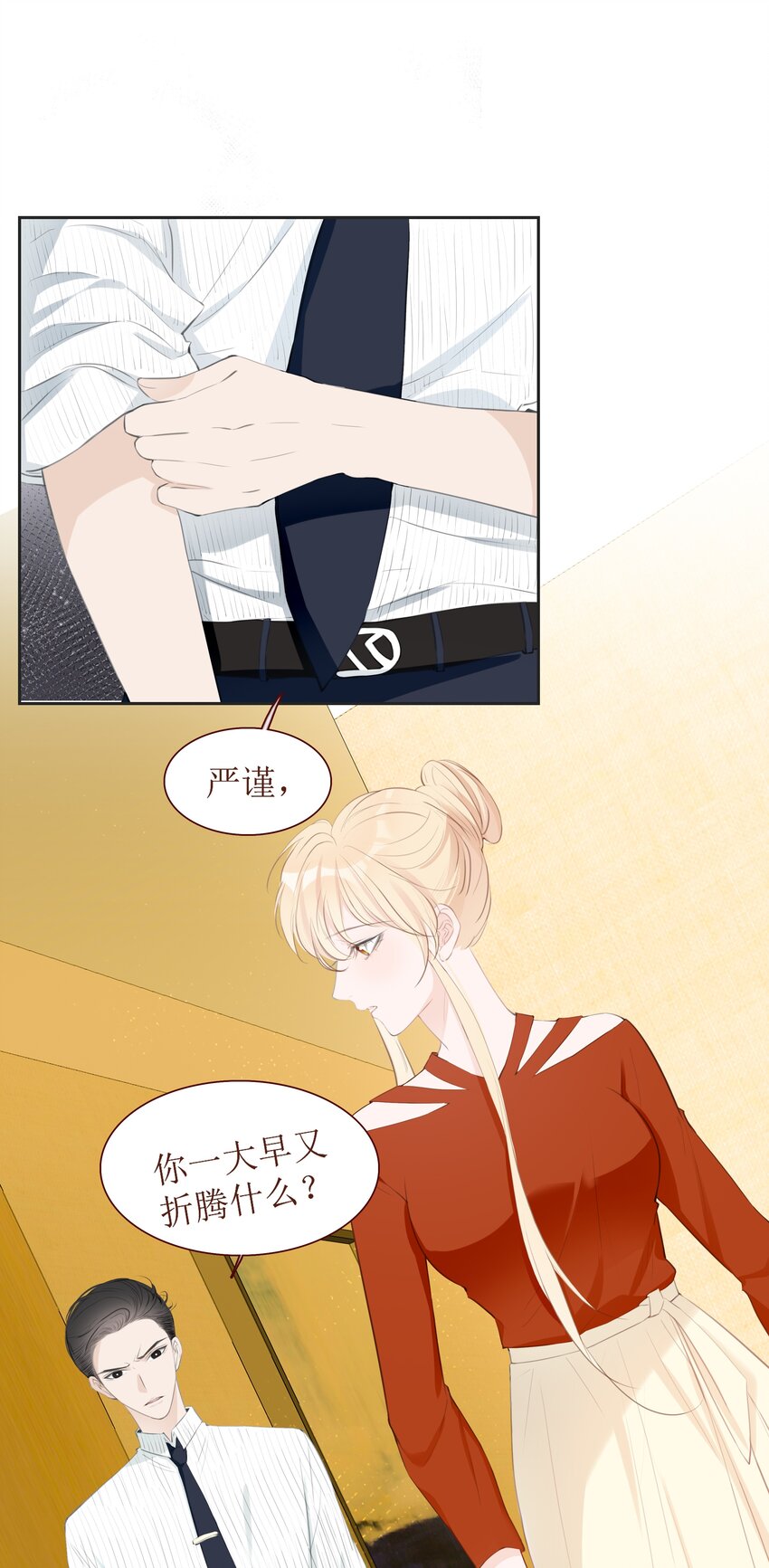 《小魔王的恋爱功课》009 心语者 第5页
