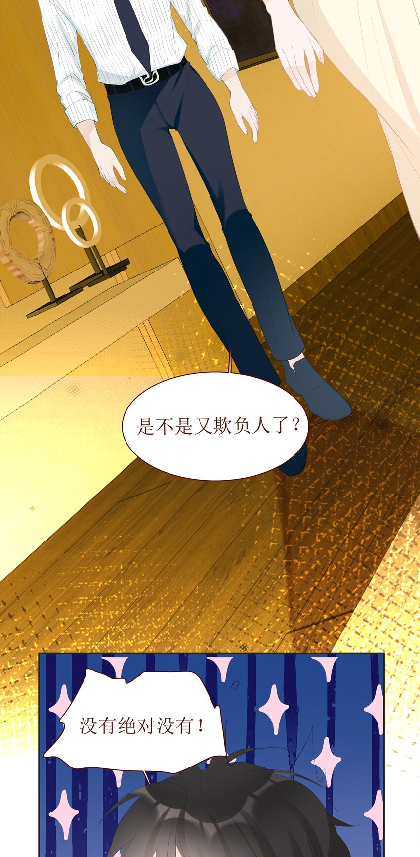 《小魔王的恋爱功课》009 心语者 第6页