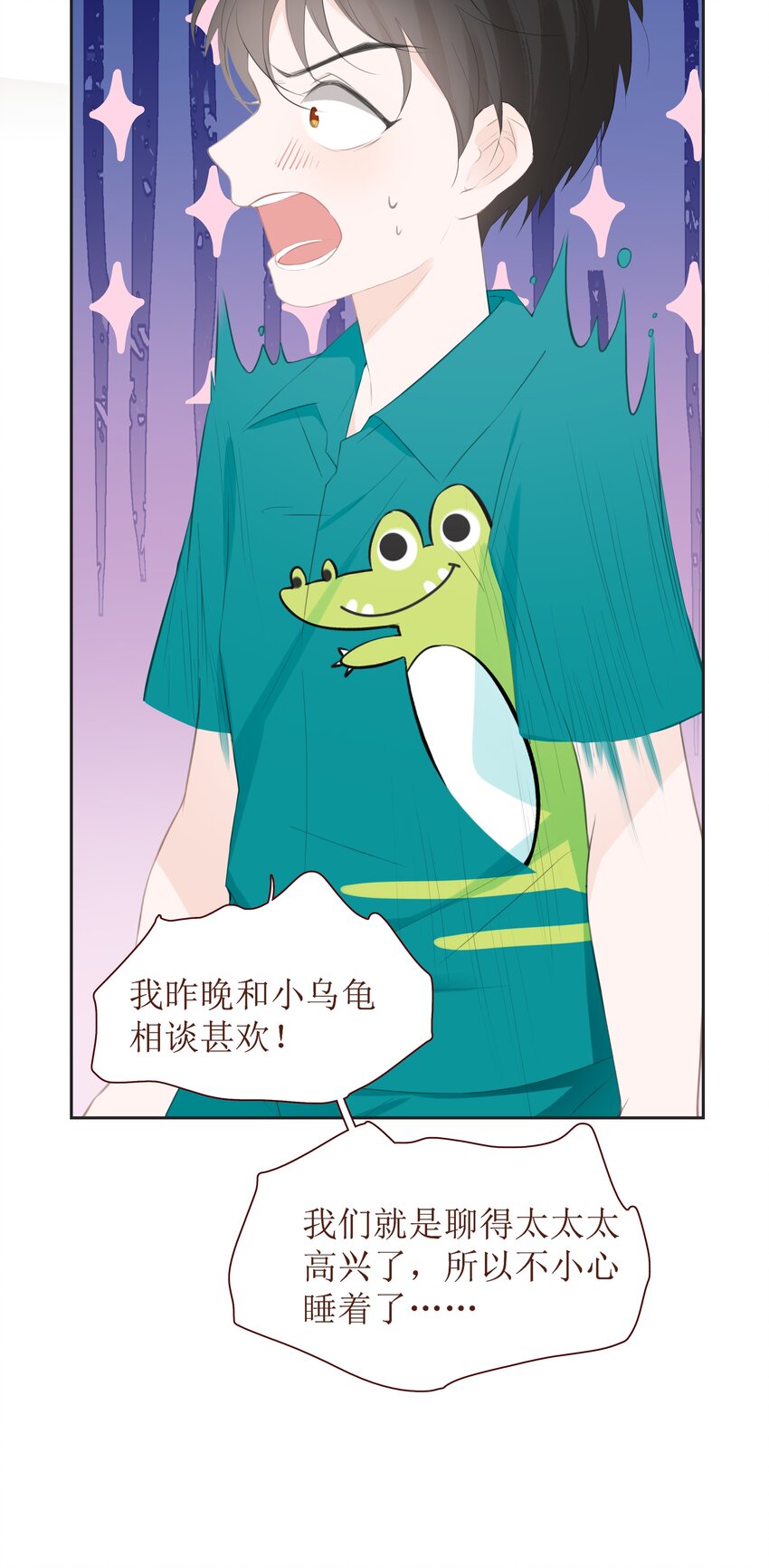 《小魔王的恋爱功课》009 心语者 第7页