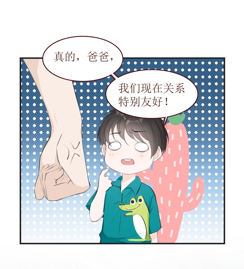 《小魔王的恋爱功课》009 心语者 第8页