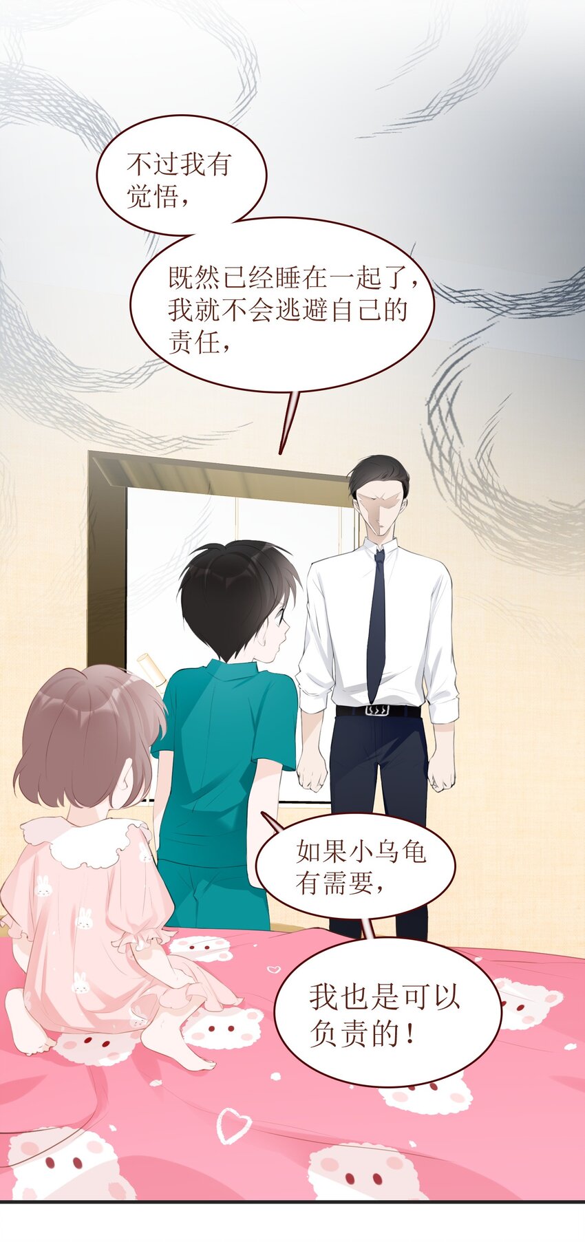《小魔王的恋爱功课》009 心语者 第9页