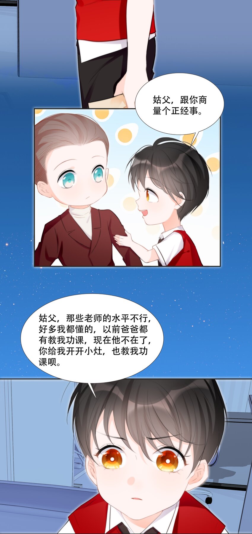 《小魔王的恋爱功课》014 小魔王无疾而终的恋情 第10页