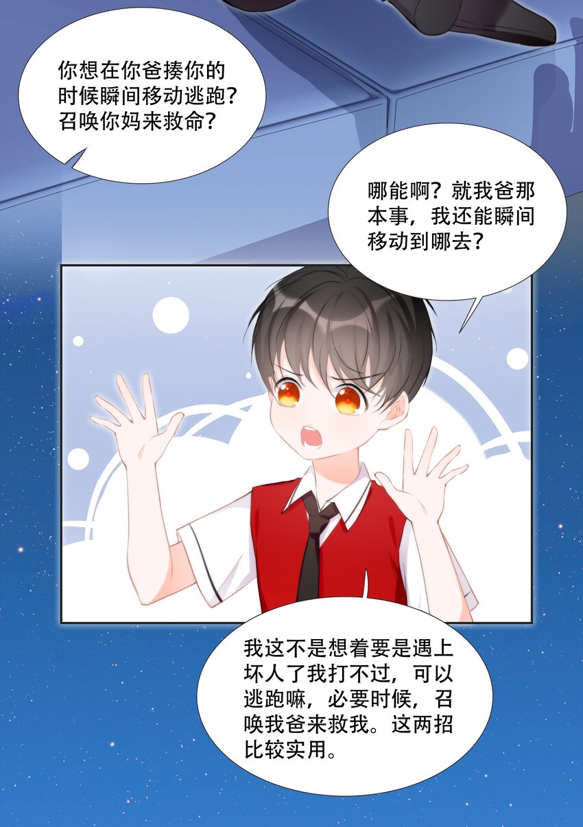 《小魔王的恋爱功课》014 小魔王无疾而终的恋情 第13页