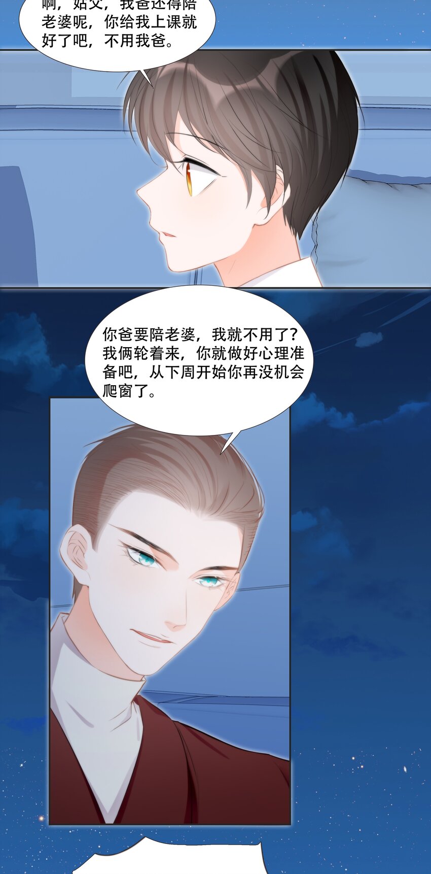 《小魔王的恋爱功课》014 小魔王无疾而终的恋情 第15页