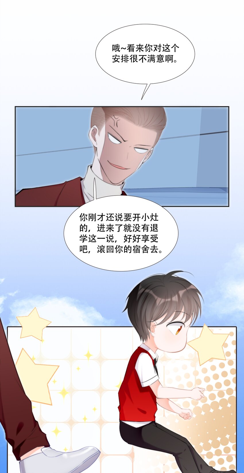《小魔王的恋爱功课》014 小魔王无疾而终的恋情 第17页