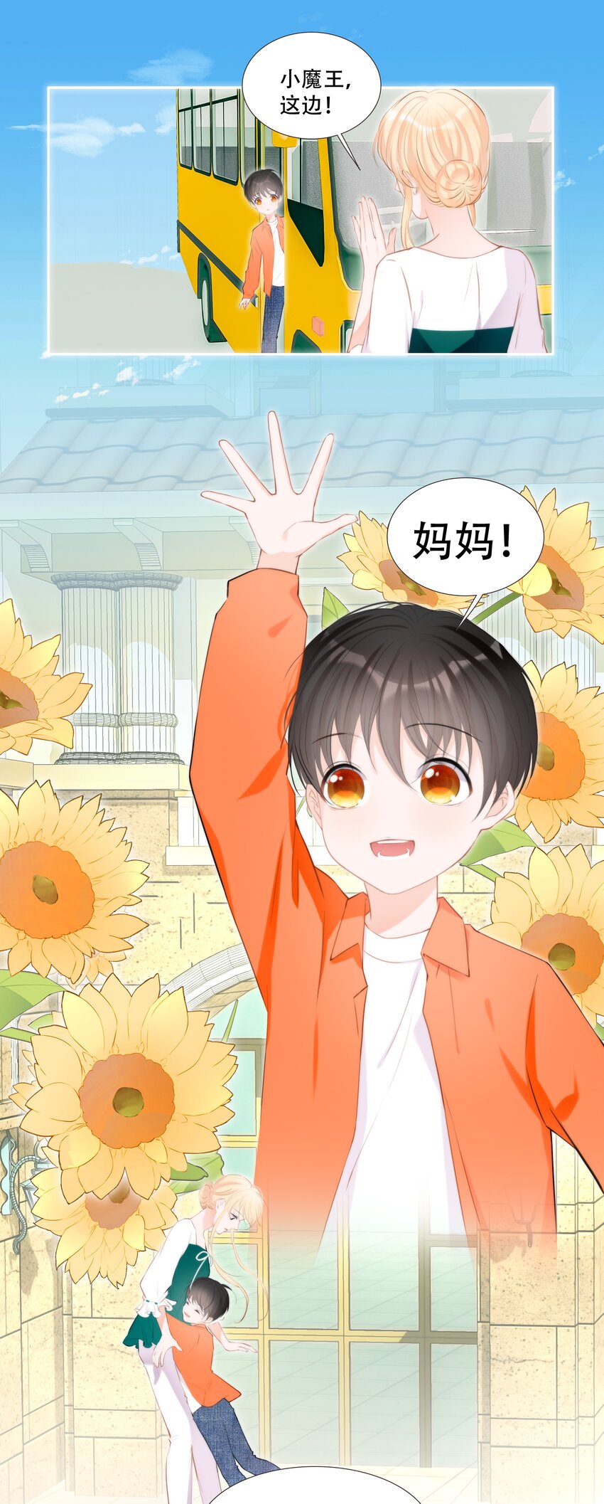 《小魔王的恋爱功课》014 小魔王无疾而终的恋情 第19页
