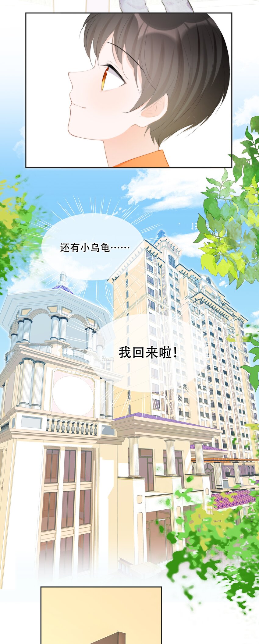《小魔王的恋爱功课》014 小魔王无疾而终的恋情 第21页
