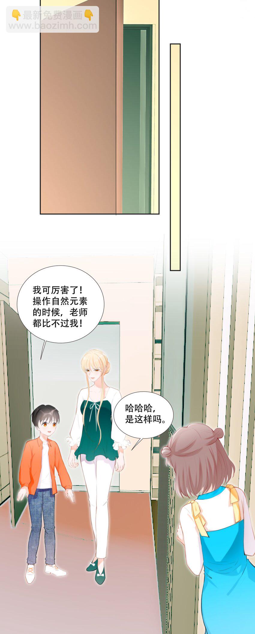 《小魔王的恋爱功课》014 小魔王无疾而终的恋情 第22页