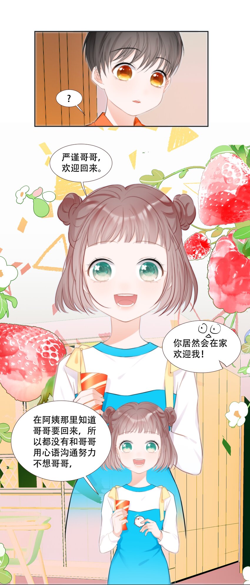 《小魔王的恋爱功课》014 小魔王无疾而终的恋情 第23页