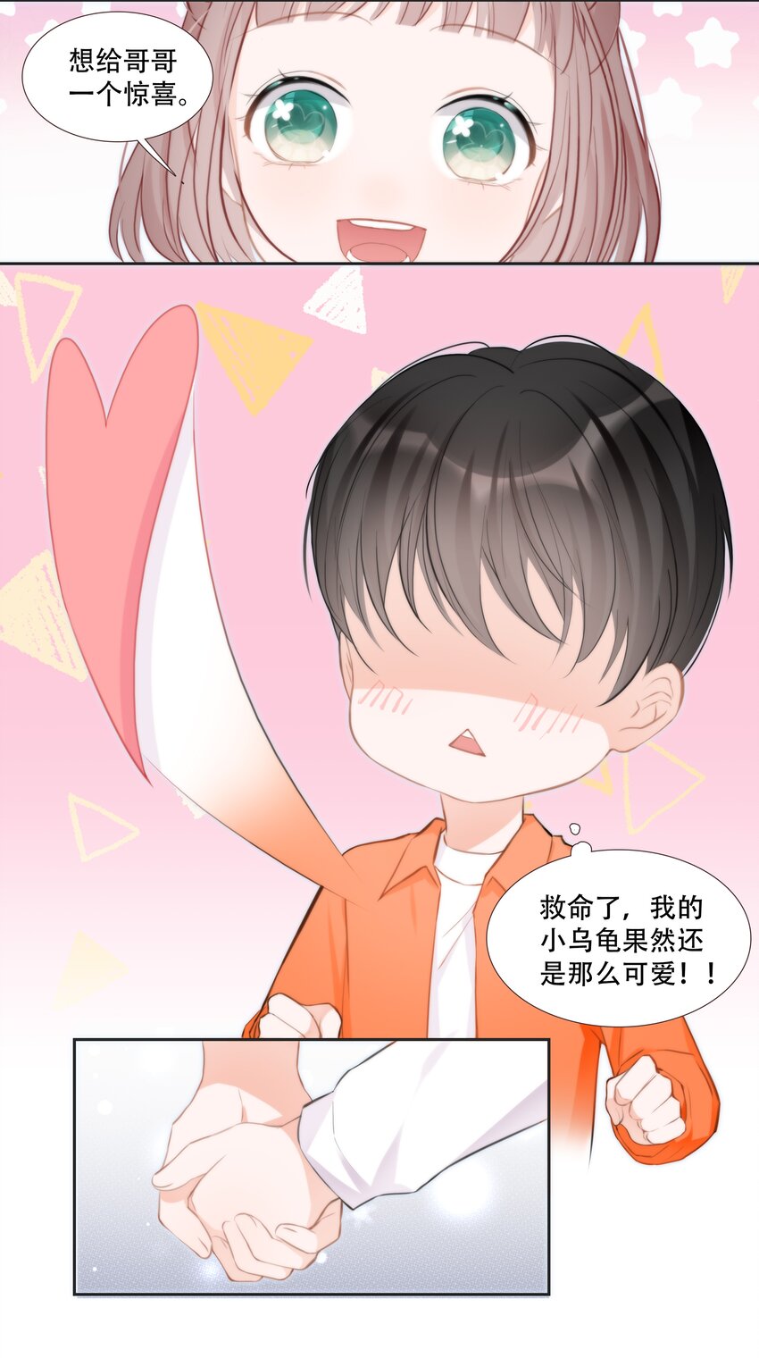 《小魔王的恋爱功课》014 小魔王无疾而终的恋情 第24页