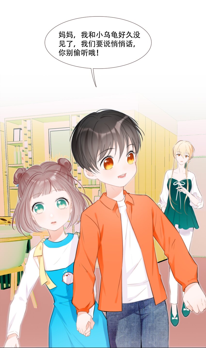 《小魔王的恋爱功课》014 小魔王无疾而终的恋情 第25页