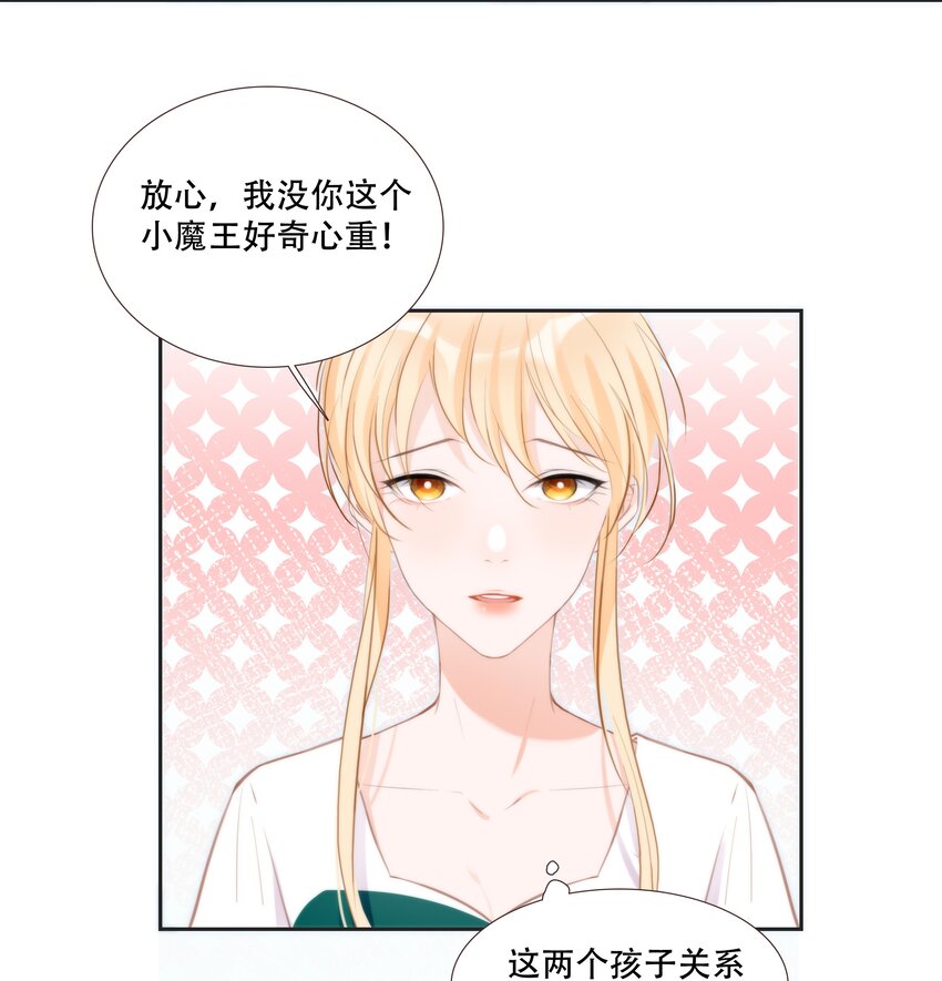 《小魔王的恋爱功课》014 小魔王无疾而终的恋情 第26页