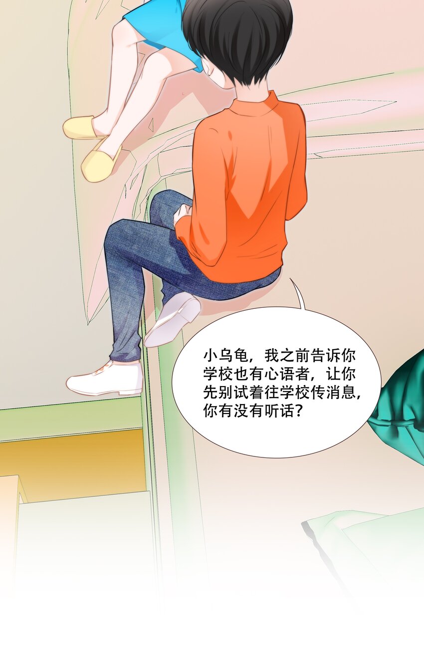 《小魔王的恋爱功课》014 小魔王无疾而终的恋情 第28页