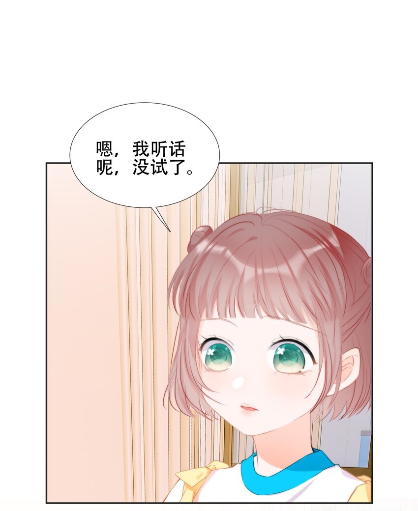 《小魔王的恋爱功课》014 小魔王无疾而终的恋情 第29页