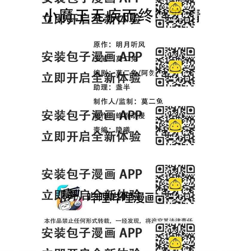 《小魔王的恋爱功课》014 小魔王无疾而终的恋情 第2页