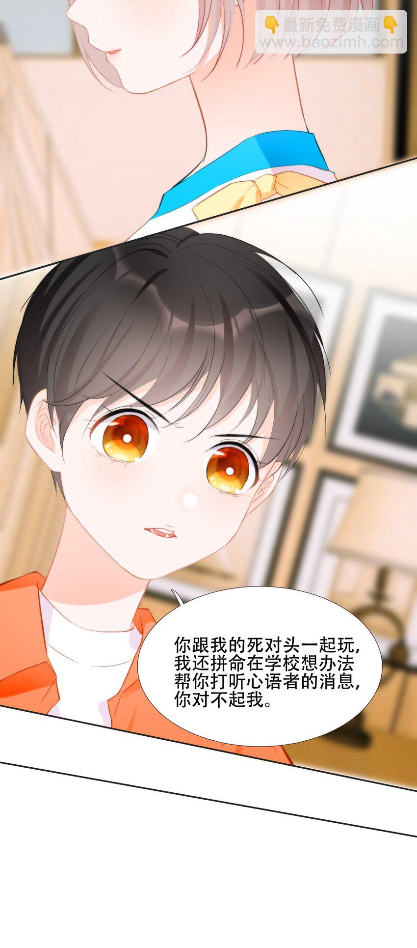 《小魔王的恋爱功课》014 小魔王无疾而终的恋情 第31页