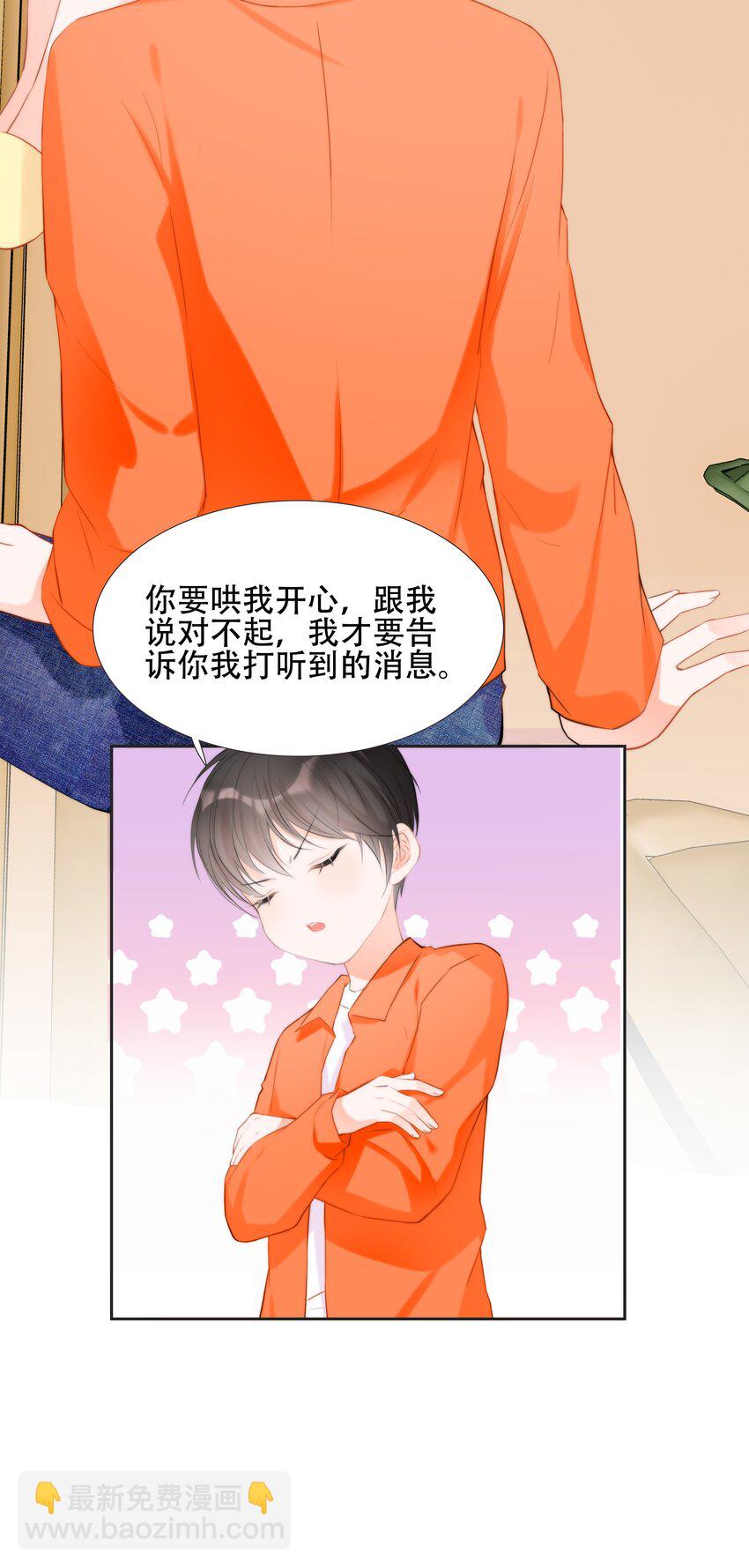《小魔王的恋爱功课》014 小魔王无疾而终的恋情 第33页