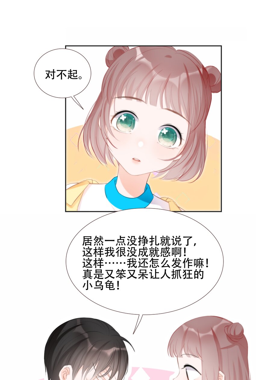 《小魔王的恋爱功课》014 小魔王无疾而终的恋情 第34页