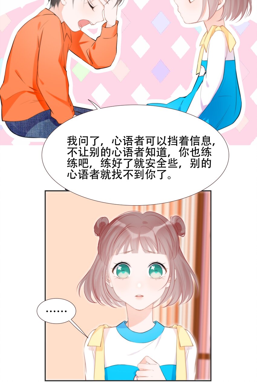 《小魔王的恋爱功课》014 小魔王无疾而终的恋情 第35页
