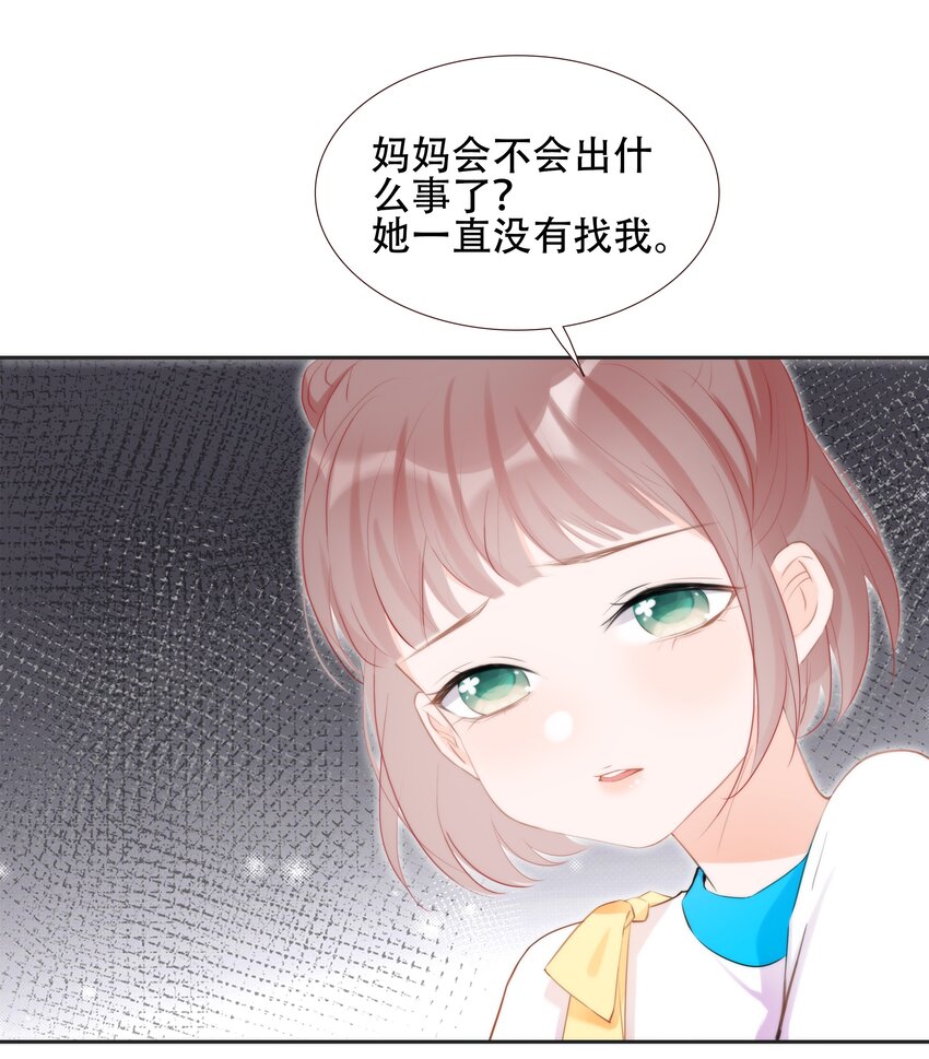 《小魔王的恋爱功课》014 小魔王无疾而终的恋情 第37页
