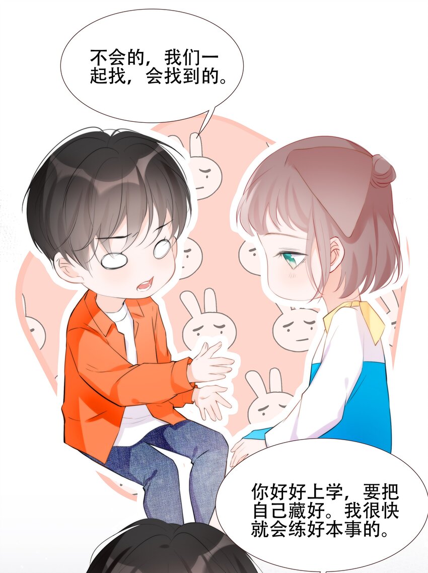 《小魔王的恋爱功课》014 小魔王无疾而终的恋情 第38页