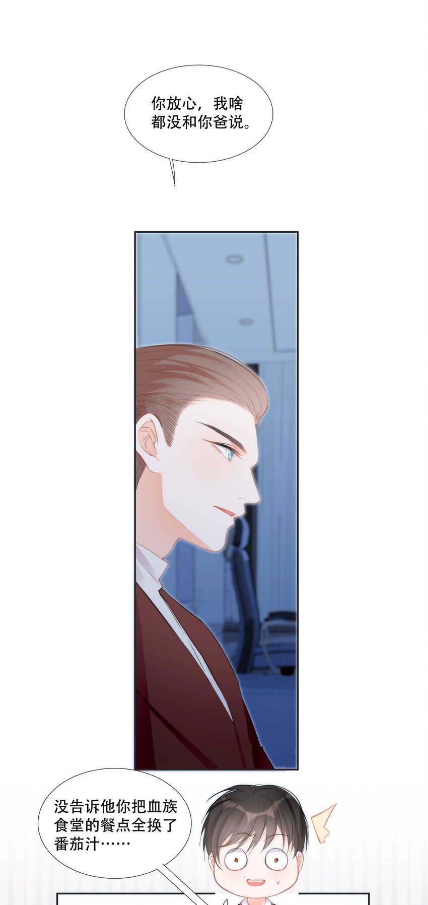 《小魔王的恋爱功课》014 小魔王无疾而终的恋情 第3页