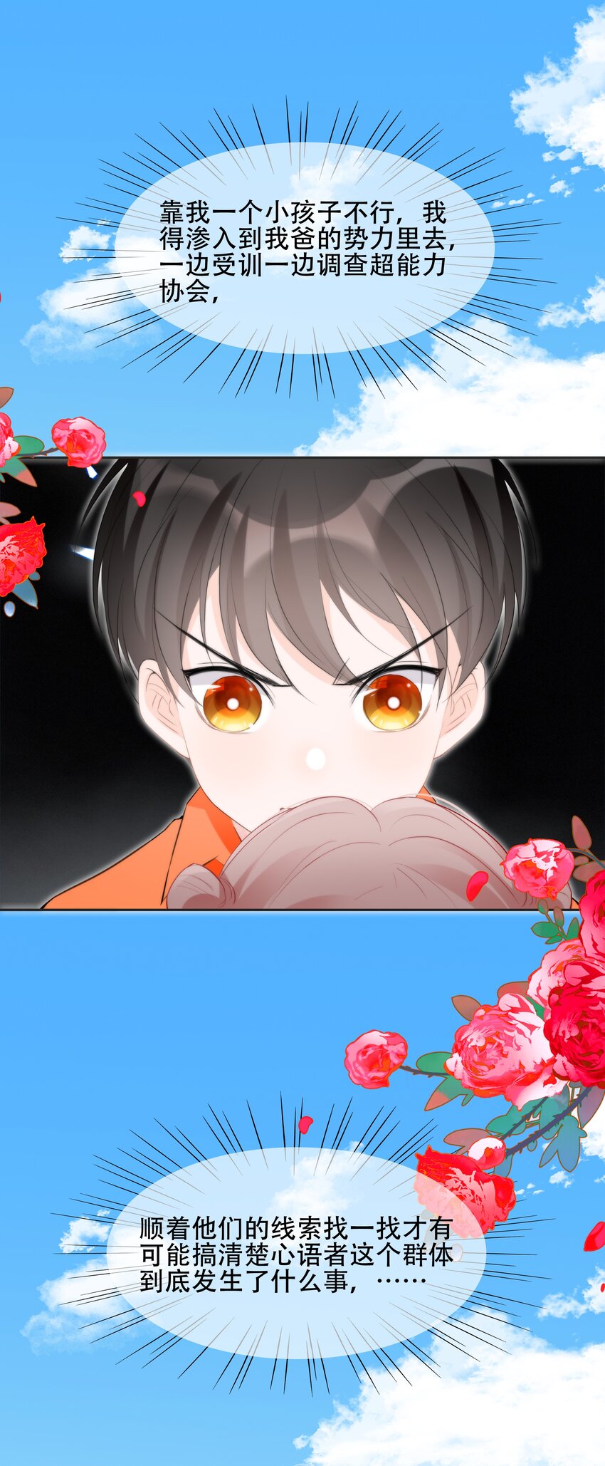 《小魔王的恋爱功课》014 小魔王无疾而终的恋情 第41页