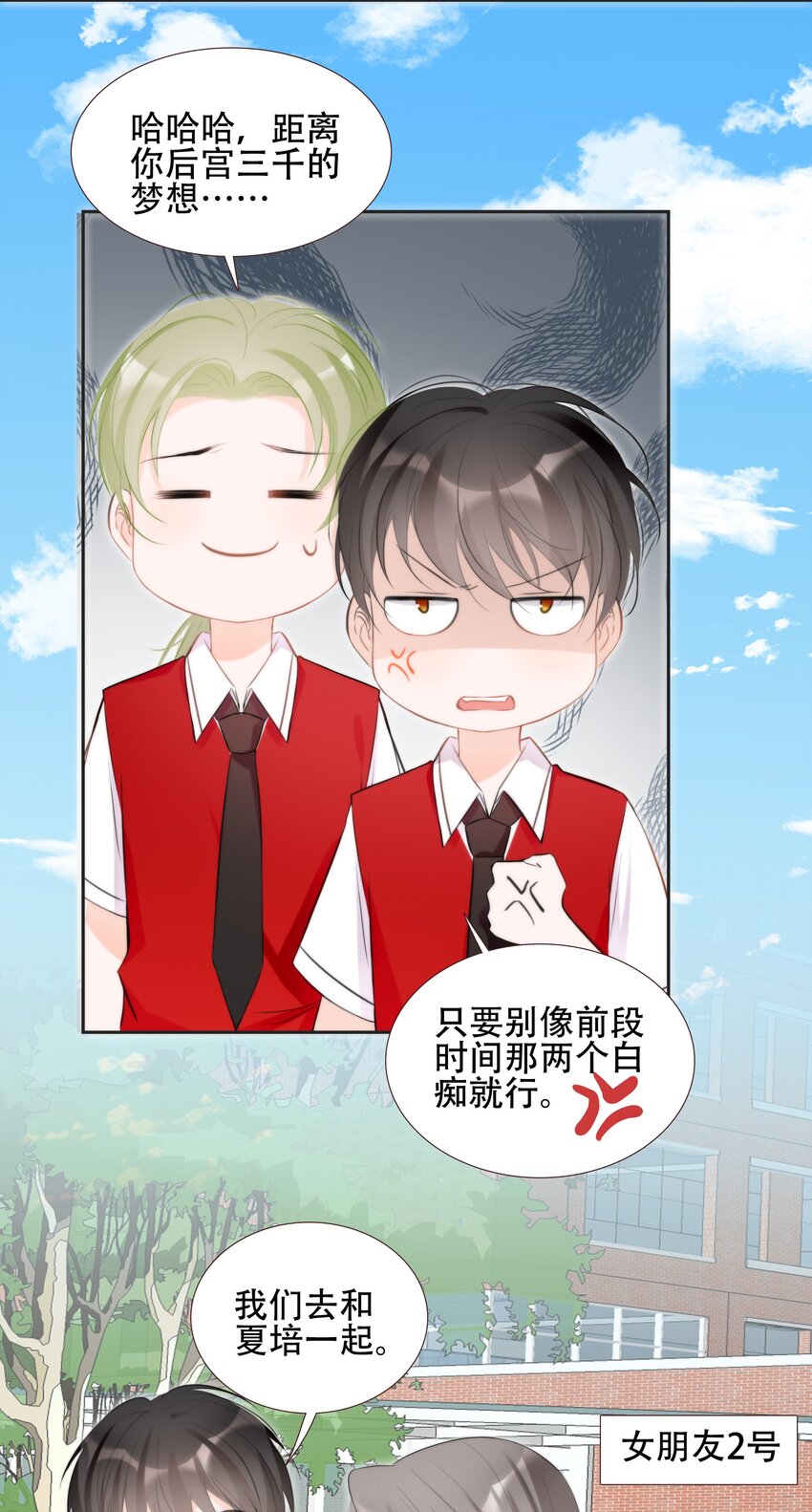 《小魔王的恋爱功课》014 小魔王无疾而终的恋情 第43页