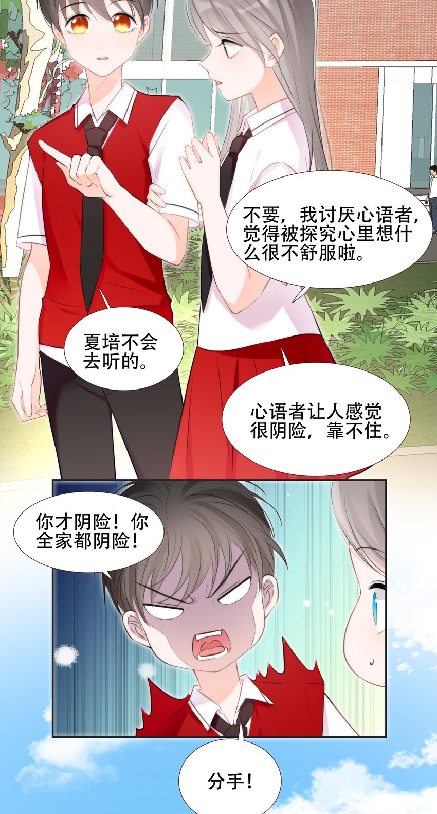 《小魔王的恋爱功课》014 小魔王无疾而终的恋情 第44页