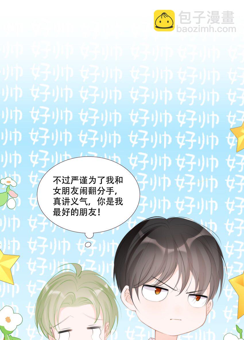 《小魔王的恋爱功课》014 小魔王无疾而终的恋情 第46页