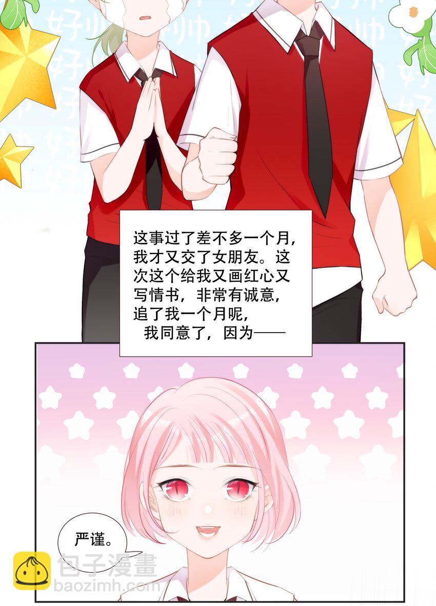 《小魔王的恋爱功课》014 小魔王无疾而终的恋情 第47页