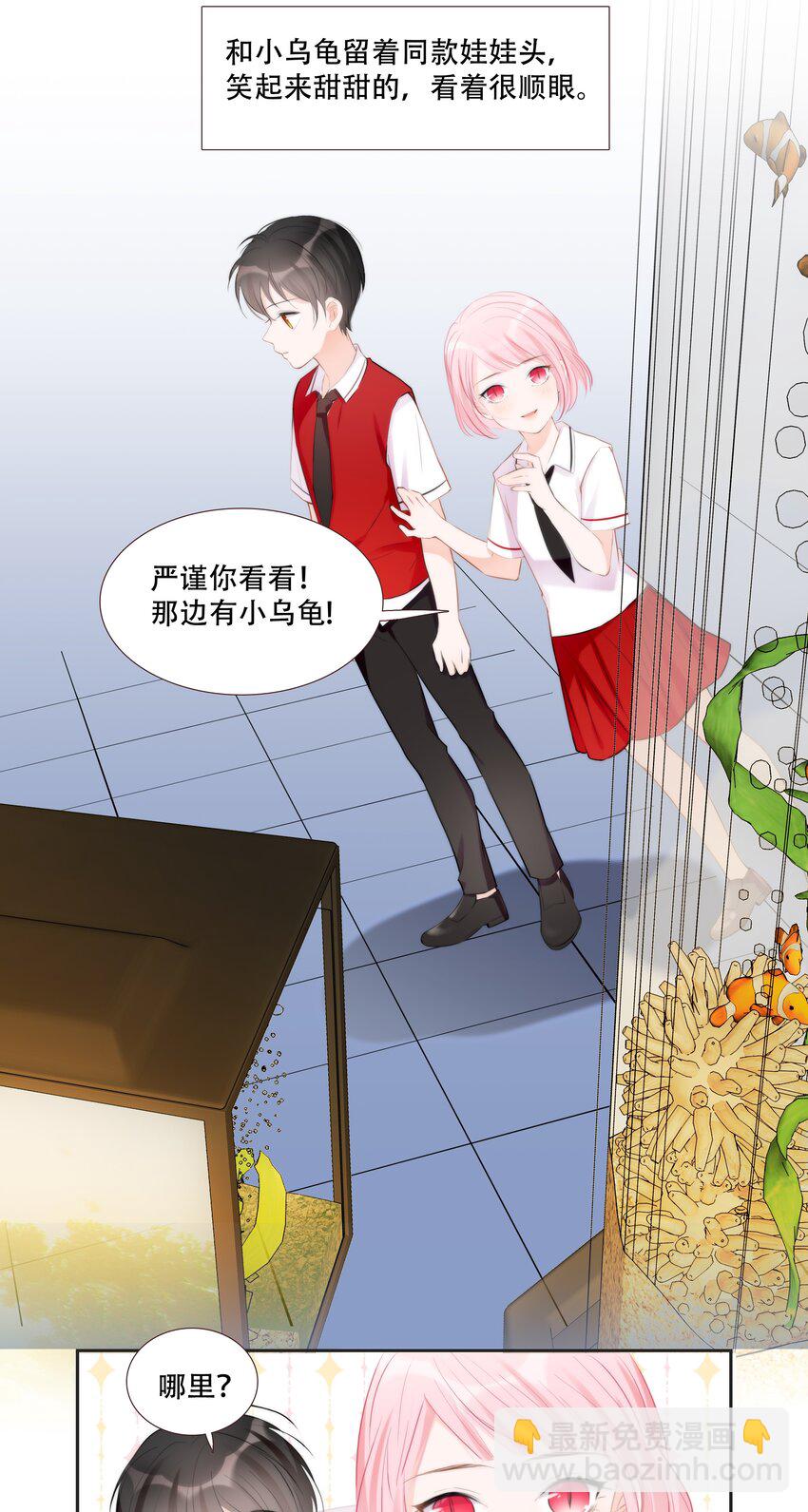 《小魔王的恋爱功课》014 小魔王无疾而终的恋情 第48页