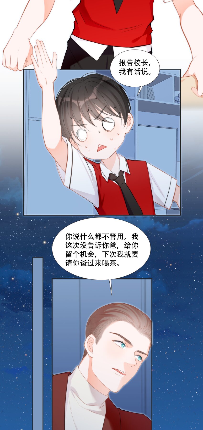 《小魔王的恋爱功课》014 小魔王无疾而终的恋情 第5页