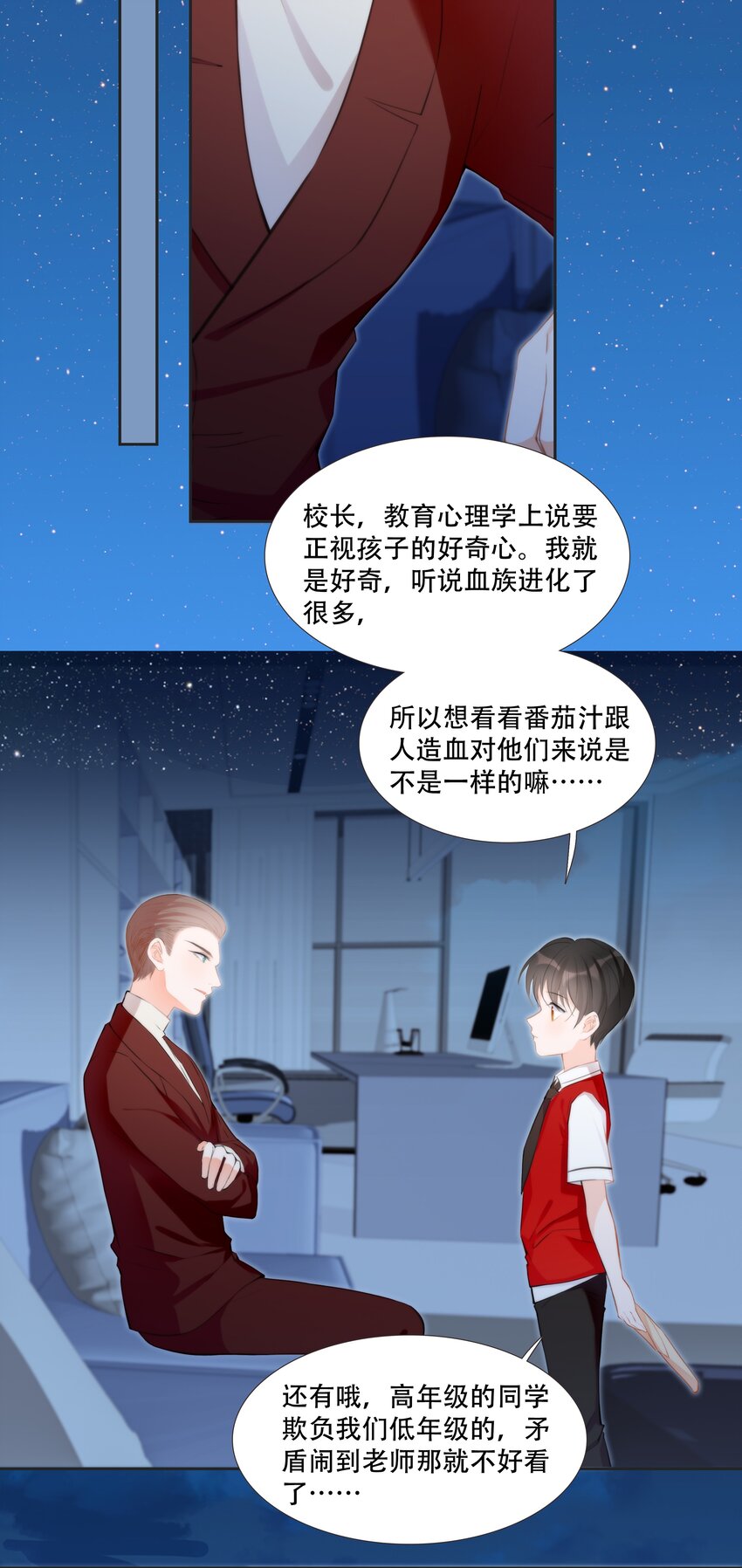 《小魔王的恋爱功课》014 小魔王无疾而终的恋情 第6页