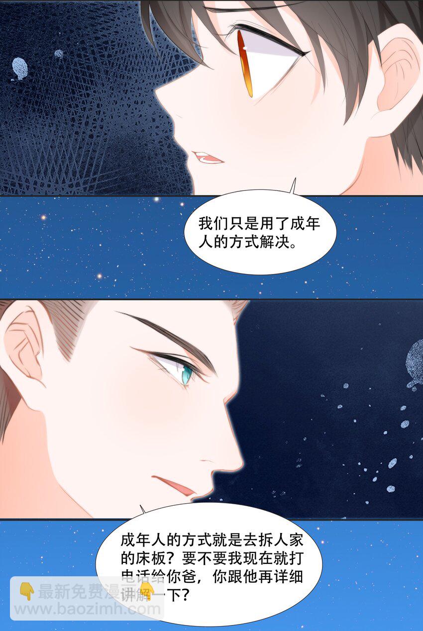 《小魔王的恋爱功课》014 小魔王无疾而终的恋情 第7页