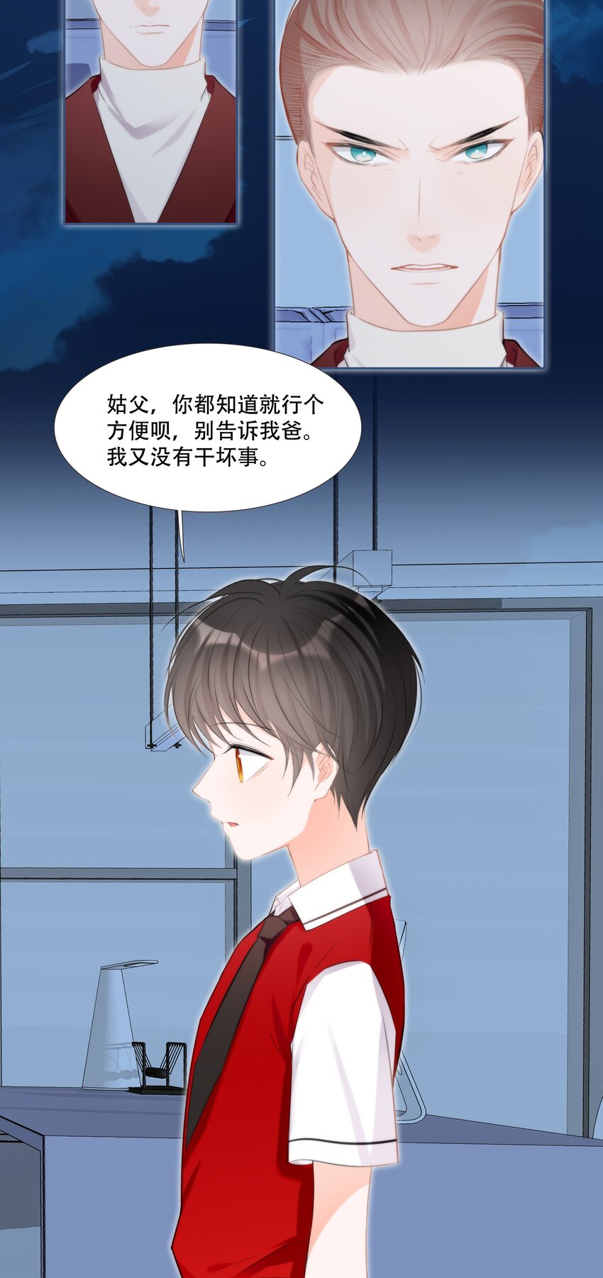 《小魔王的恋爱功课》014 小魔王无疾而终的恋情 第9页