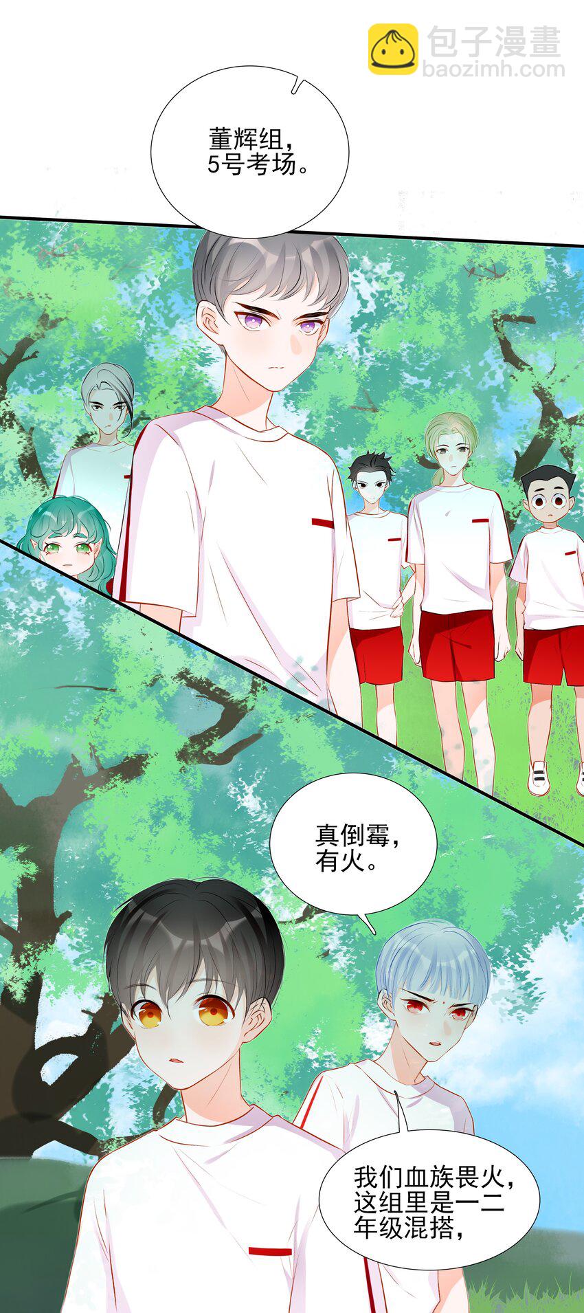 《小魔王的恋爱功课》016 小魔王的期末考试 第10页