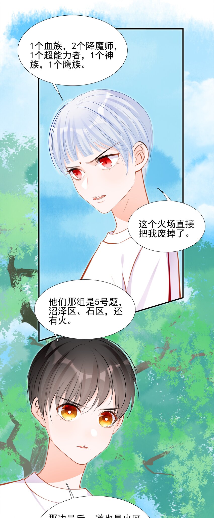 《小魔王的恋爱功课》016 小魔王的期末考试 第11页