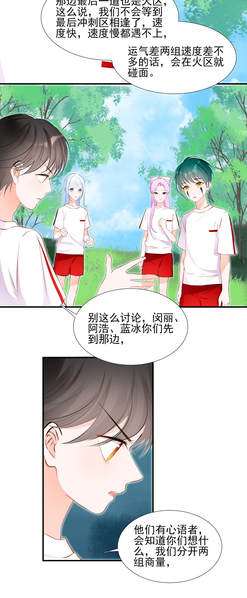 《小魔王的恋爱功课》016 小魔王的期末考试 第12页