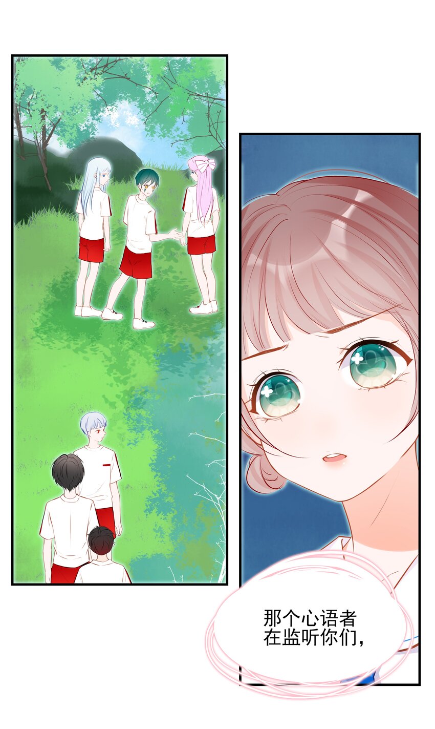 《小魔王的恋爱功课》016 小魔王的期末考试 第14页