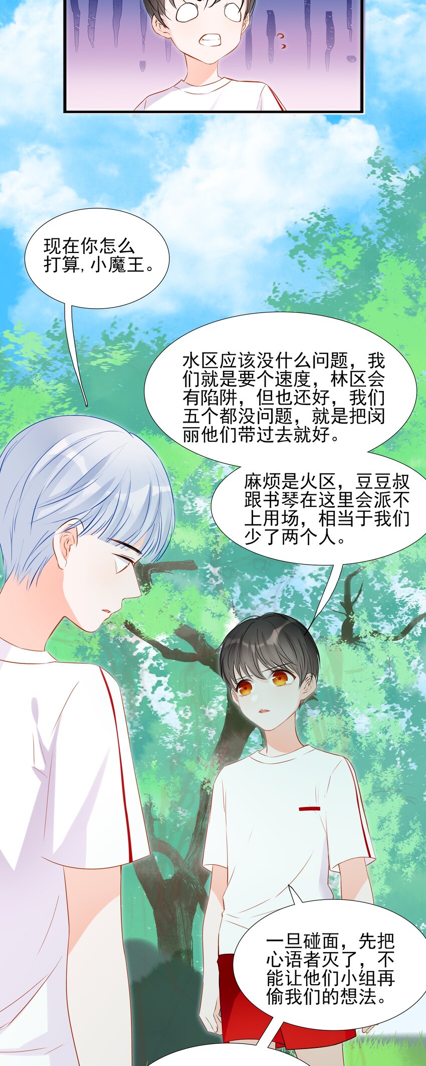 《小魔王的恋爱功课》016 小魔王的期末考试 第17页