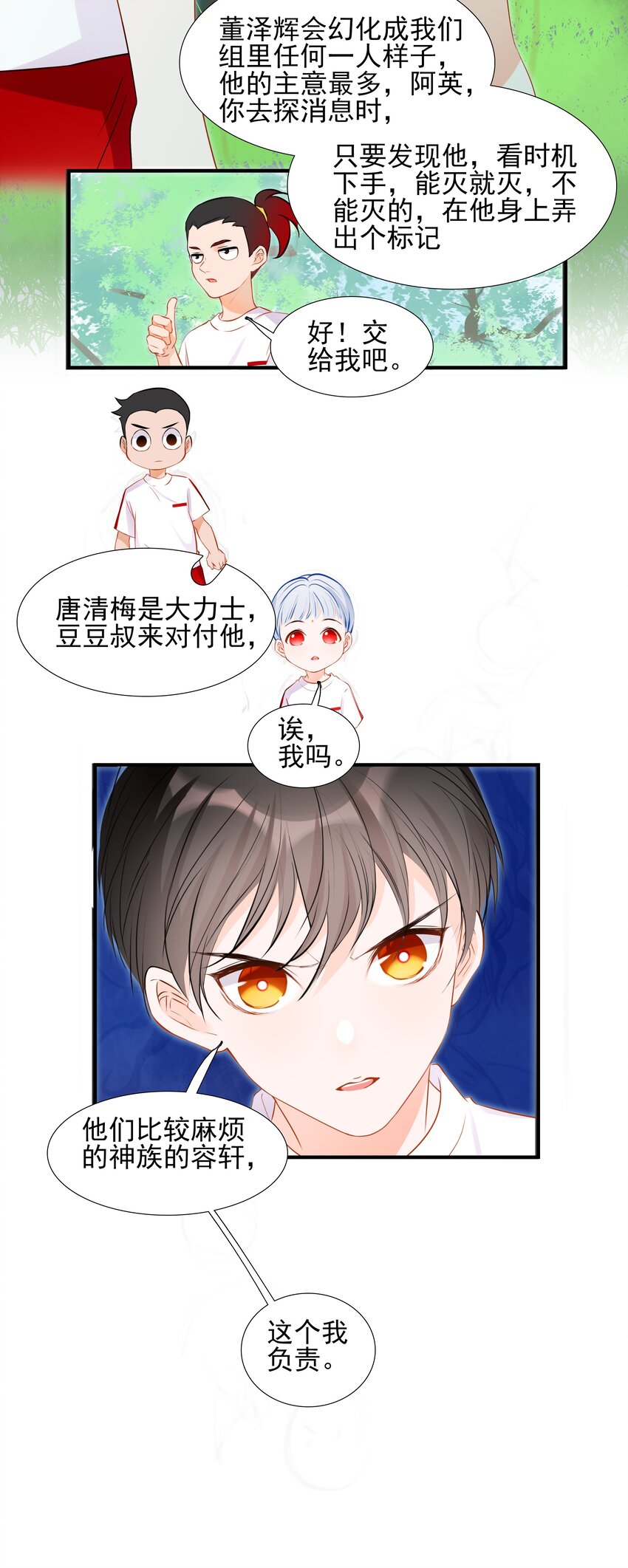 《小魔王的恋爱功课》016 小魔王的期末考试 第18页