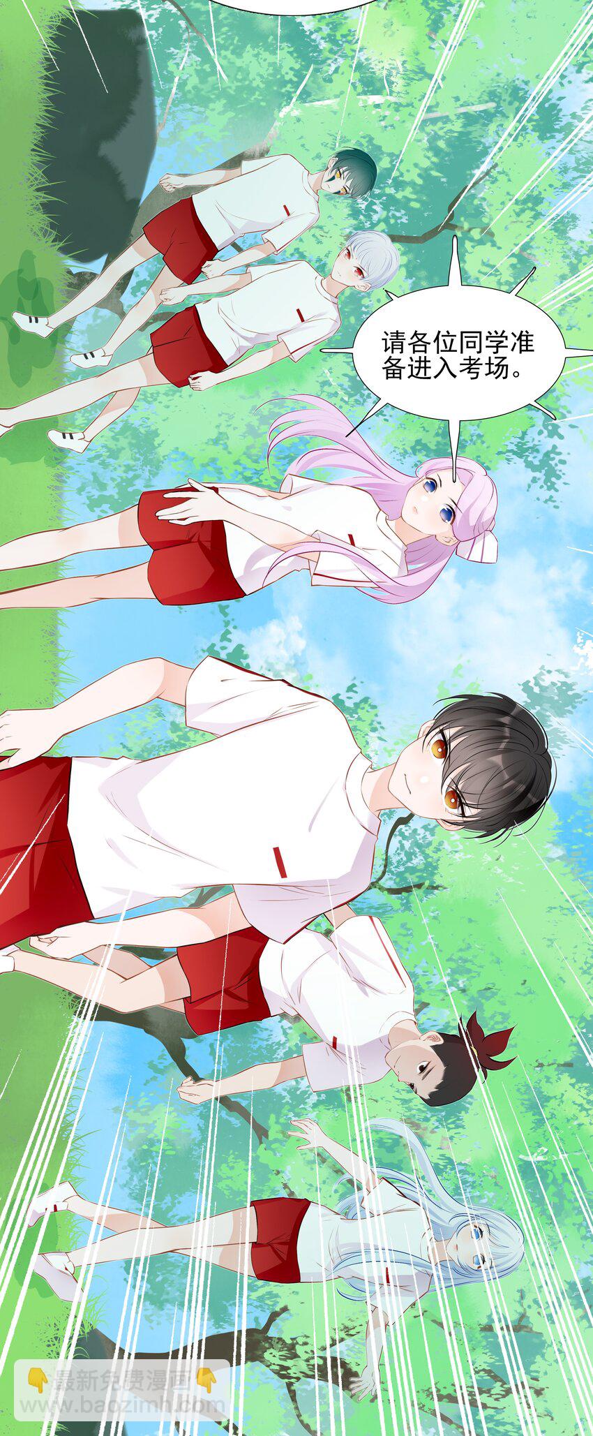 《小魔王的恋爱功课》016 小魔王的期末考试 第21页