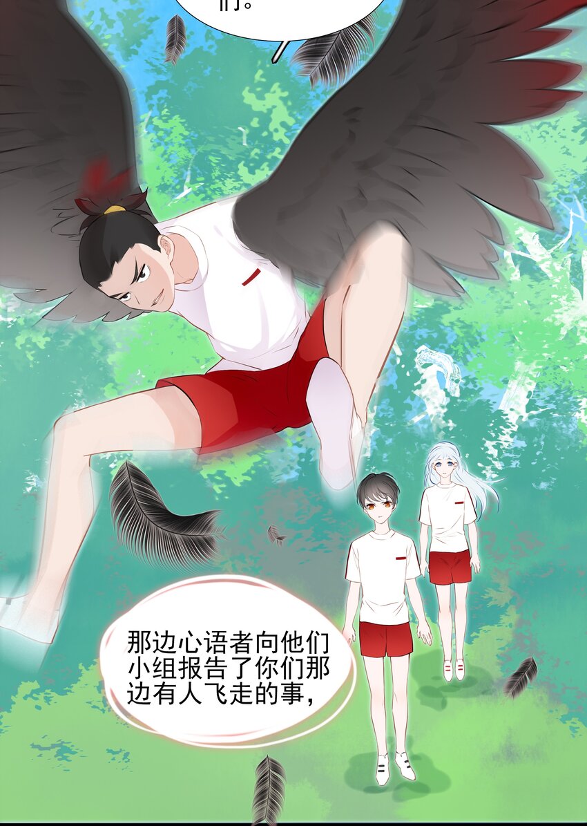《小魔王的恋爱功课》016 小魔王的期末考试 第23页