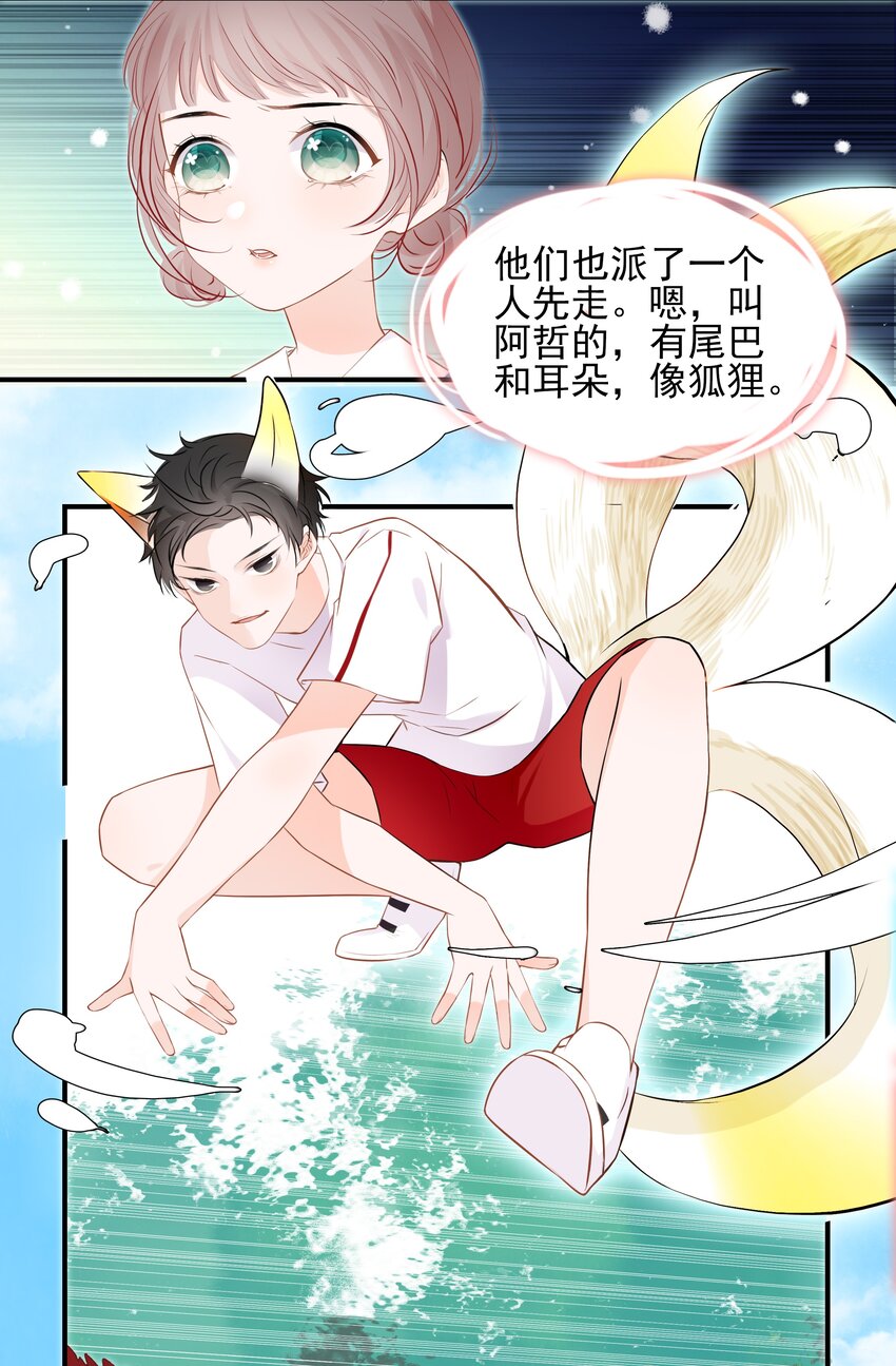 《小魔王的恋爱功课》016 小魔王的期末考试 第24页
