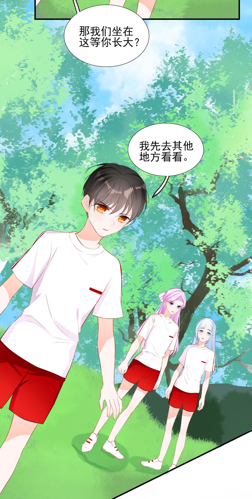 《小魔王的恋爱功课》016 小魔王的期末考试 第29页