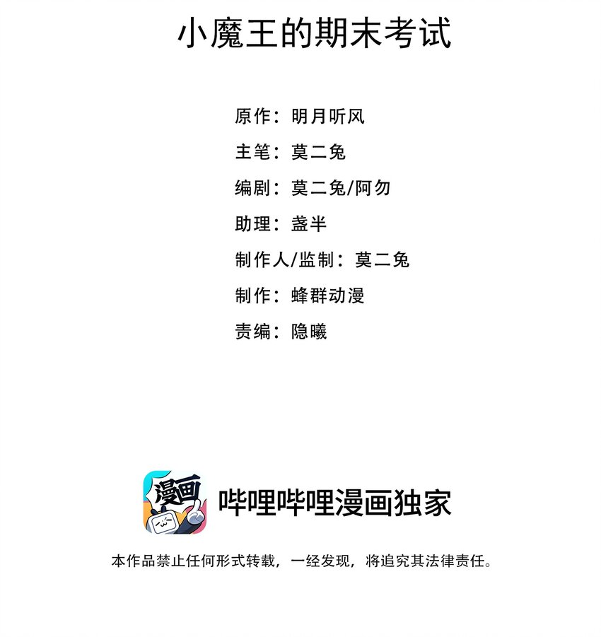《小魔王的恋爱功课》016 小魔王的期末考试 第2页