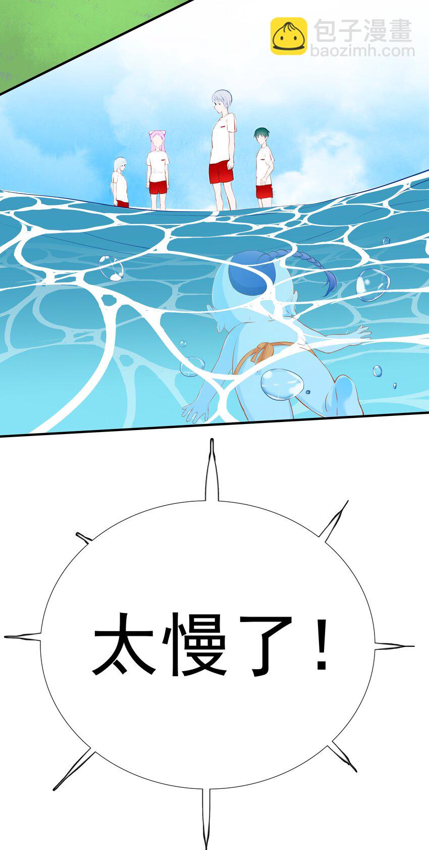 《小魔王的恋爱功课》016 小魔王的期末考试 第30页