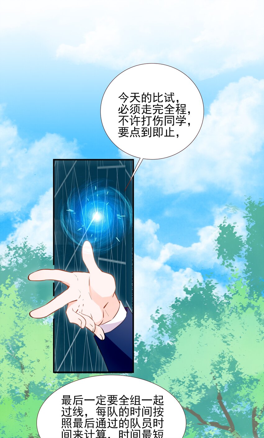 《小魔王的恋爱功课》016 小魔王的期末考试 第3页
